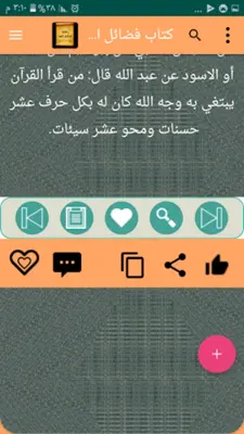 مكتبة ابن أبي شيبة | 10 كتب android App screenshot 1