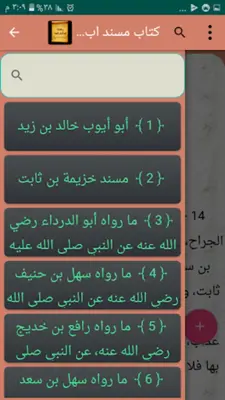 مكتبة ابن أبي شيبة | 10 كتب android App screenshot 2
