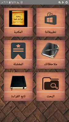 مكتبة ابن أبي شيبة | 10 كتب android App screenshot 7